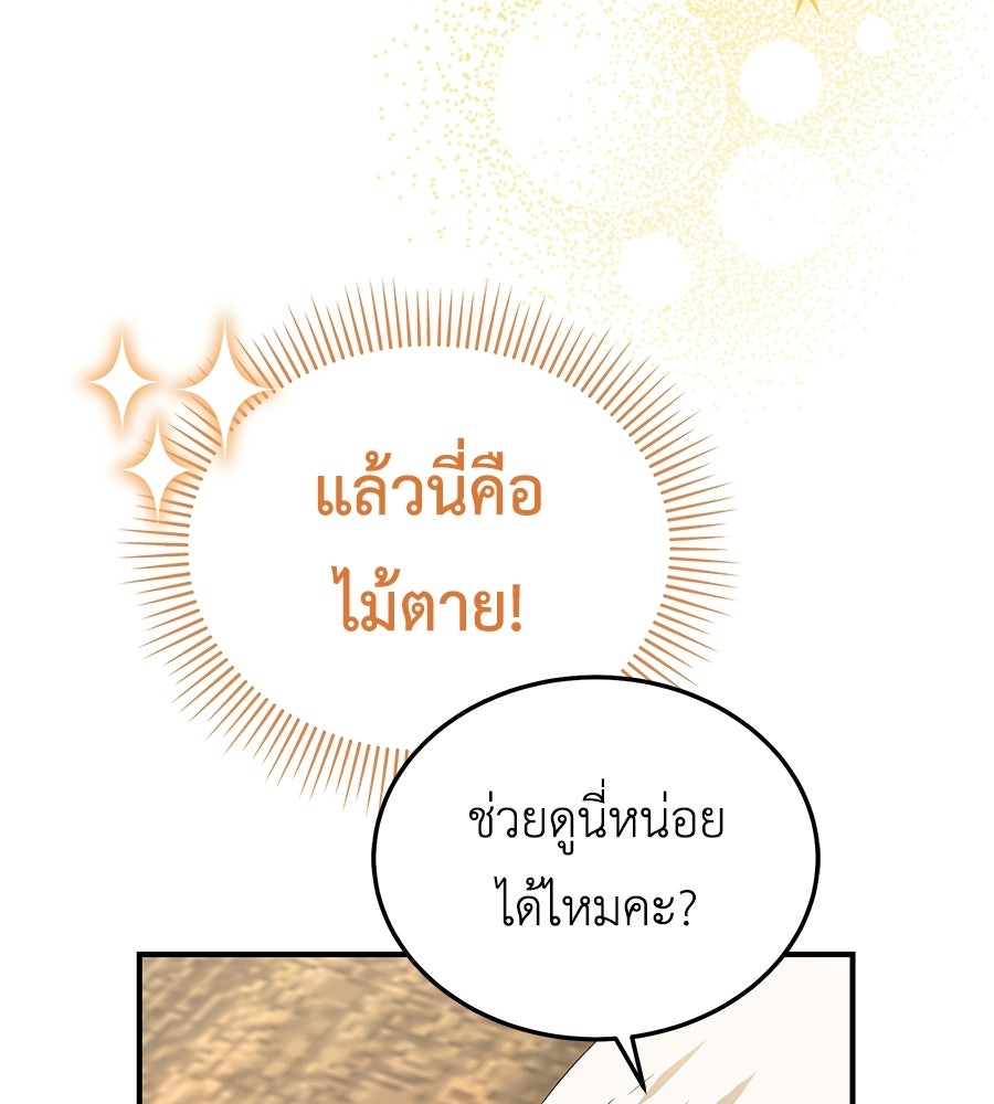 คลื่นรักซัดใจนายเจ้าสมุทร - หน้า 110