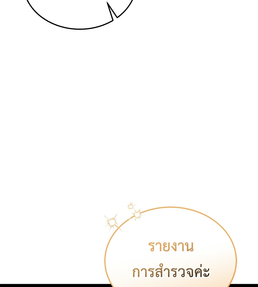 คลื่นรักซัดใจนายเจ้าสมุทร - หน้า 112