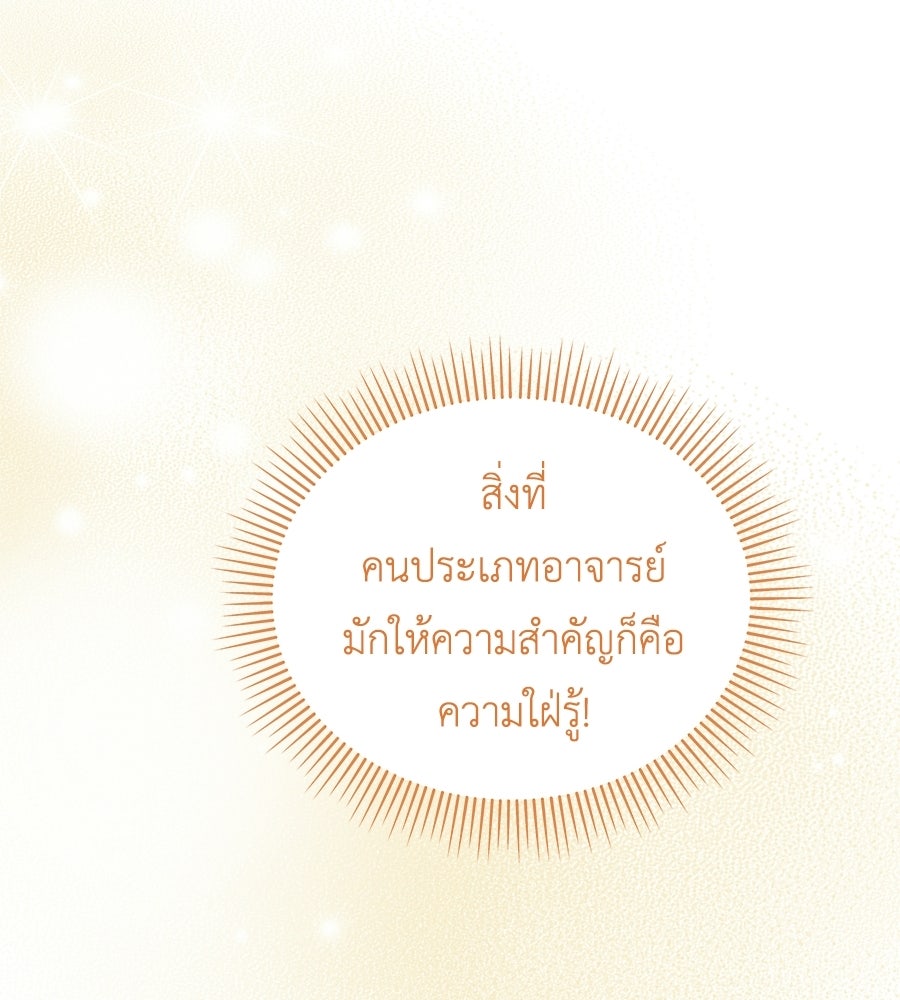 คลื่นรักซัดใจนายเจ้าสมุทร - หน้า 116