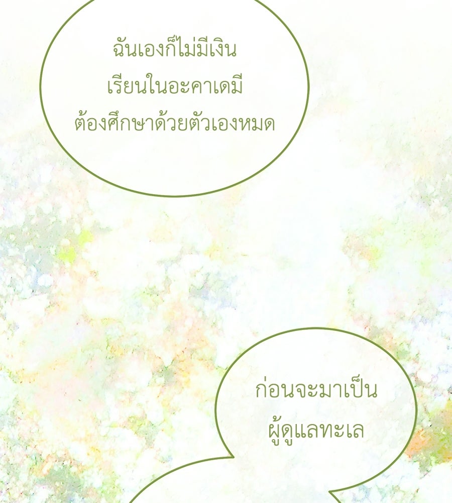 คลื่นรักซัดใจนายเจ้าสมุทร - หน้า 129