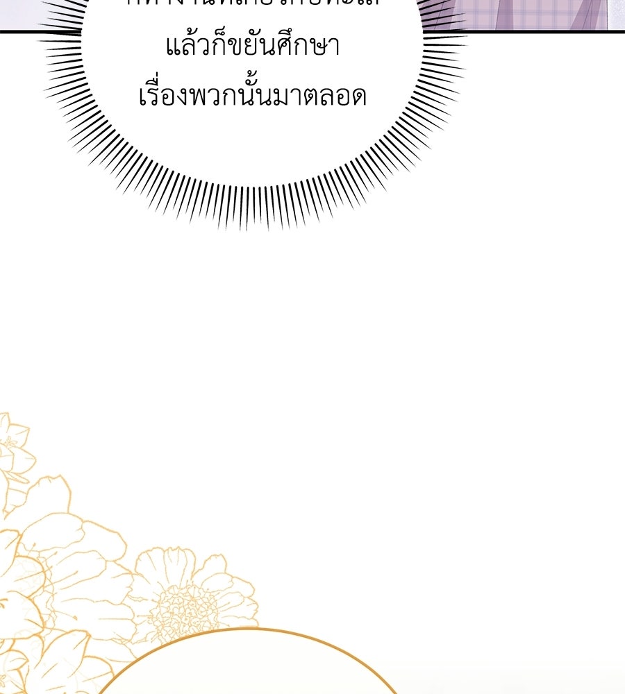 คลื่นรักซัดใจนายเจ้าสมุทร - หน้า 137