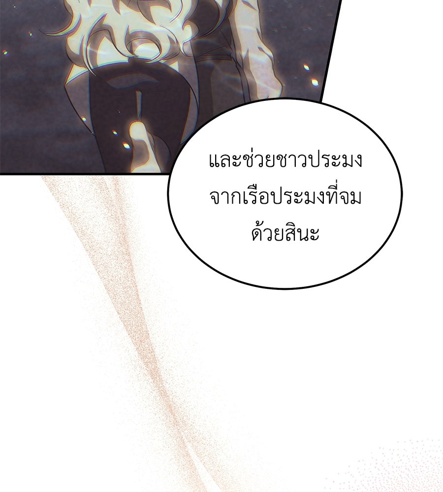 คลื่นรักซัดใจนายเจ้าสมุทร - หน้า 148