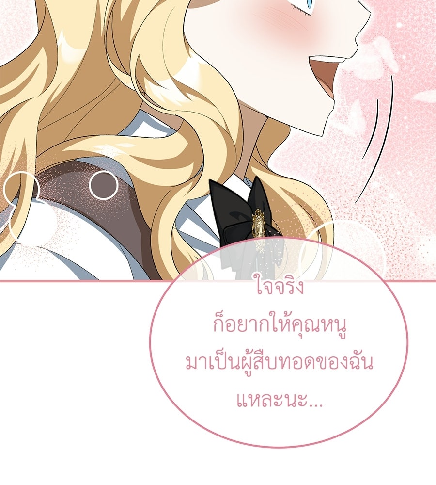 คลื่นรักซัดใจนายเจ้าสมุทร - หน้า 152