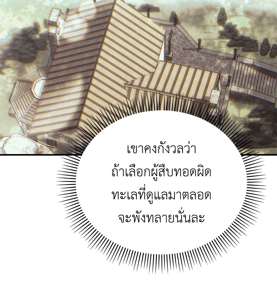 คลื่นรักซัดใจนายเจ้าสมุทร - หน้า 159