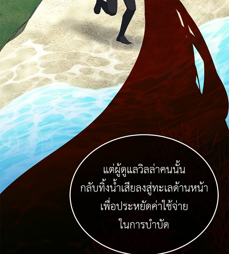 คลื่นรักซัดใจนายเจ้าสมุทร - หน้า 176