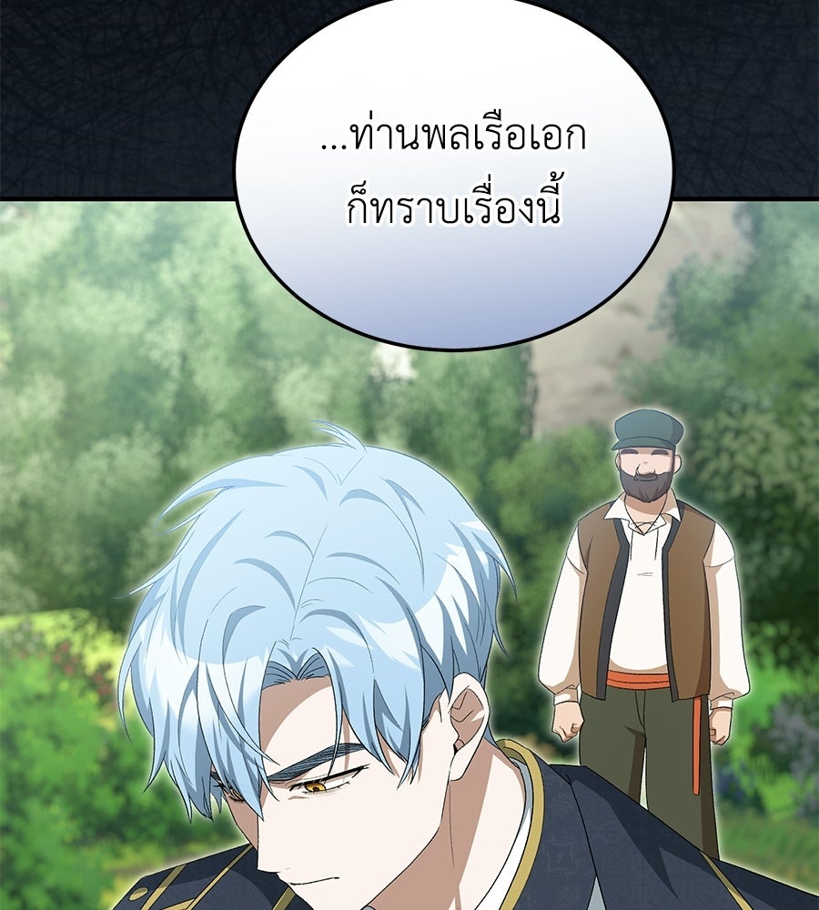 คลื่นรักซัดใจนายเจ้าสมุทร - หน้า 183