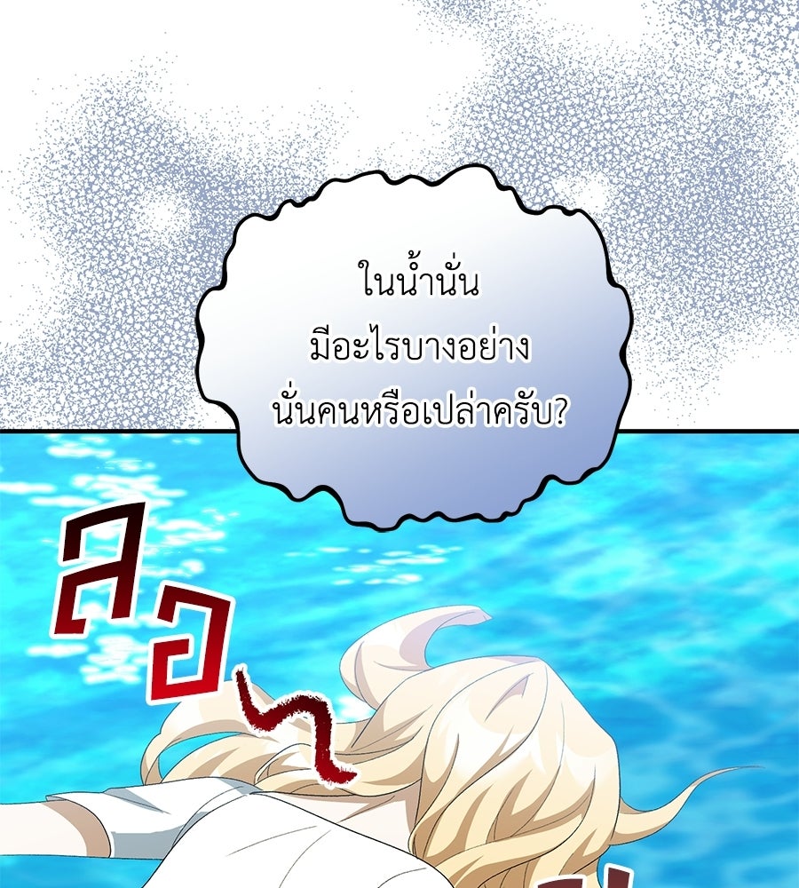 คลื่นรักซัดใจนายเจ้าสมุทร - หน้า 22