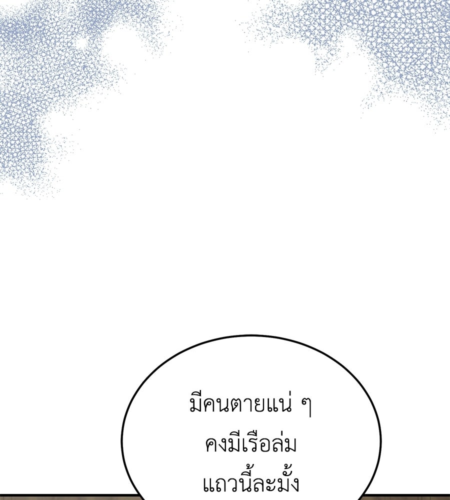 คลื่นรักซัดใจนายเจ้าสมุทร - หน้า 24