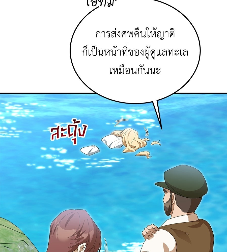 คลื่นรักซัดใจนายเจ้าสมุทร - หน้า 31