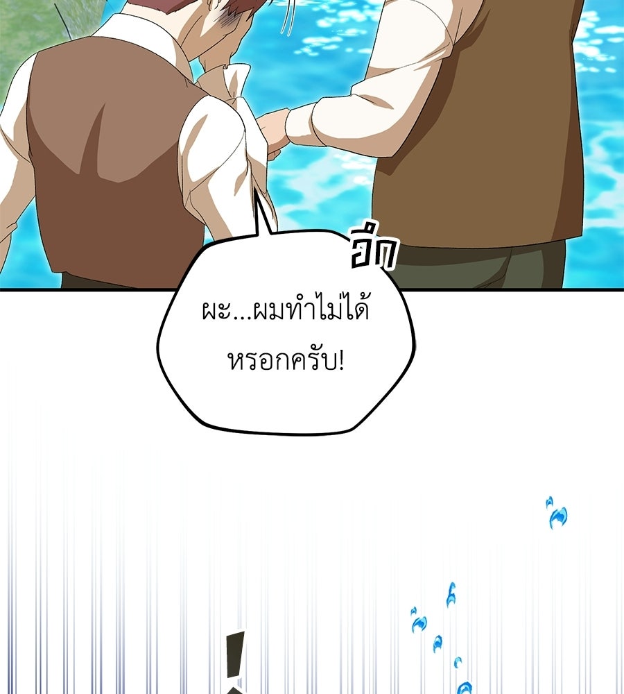 คลื่นรักซัดใจนายเจ้าสมุทร - หน้า 32