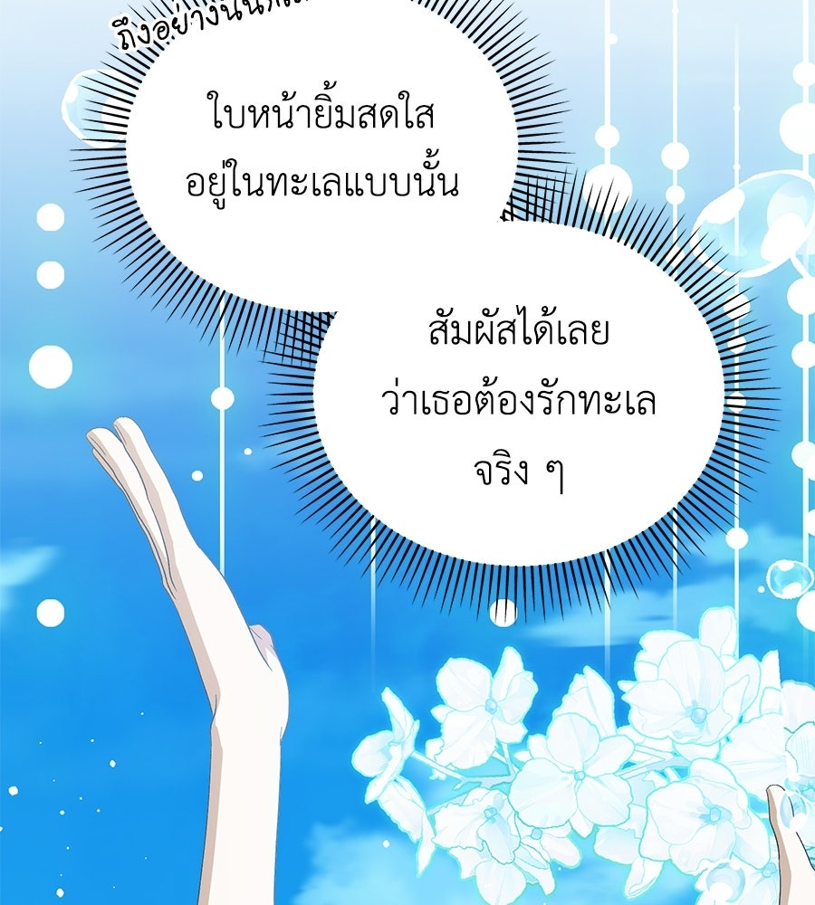 คลื่นรักซัดใจนายเจ้าสมุทร - หน้า 44