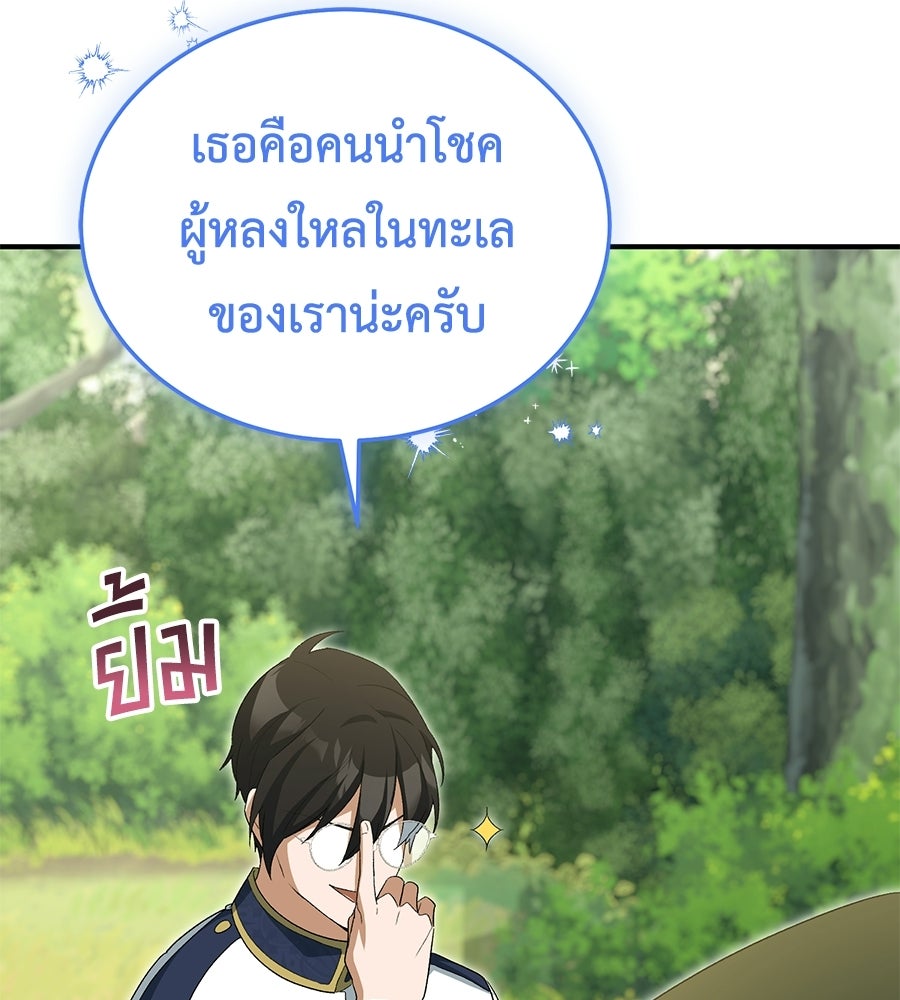 คลื่นรักซัดใจนายเจ้าสมุทร - หน้า 52