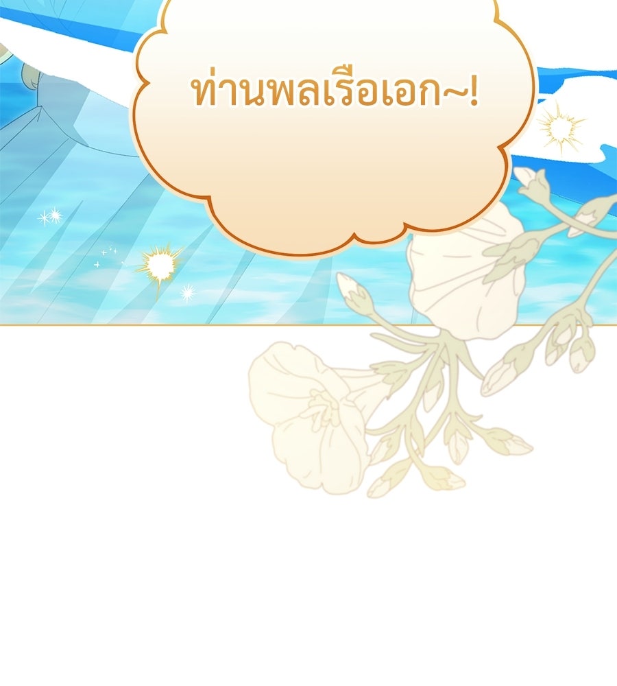 คลื่นรักซัดใจนายเจ้าสมุทร - หน้า 62