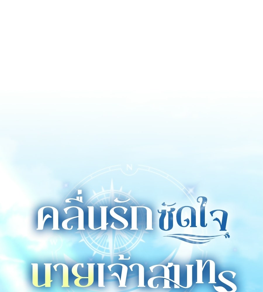 คลื่นรักซัดใจนายเจ้าสมุทร - หน้า 70