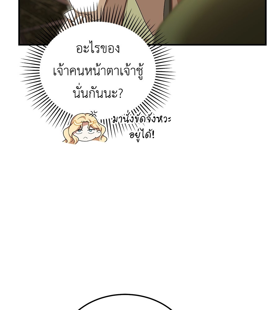 คลื่นรักซัดใจนายเจ้าสมุทร - หน้า 79