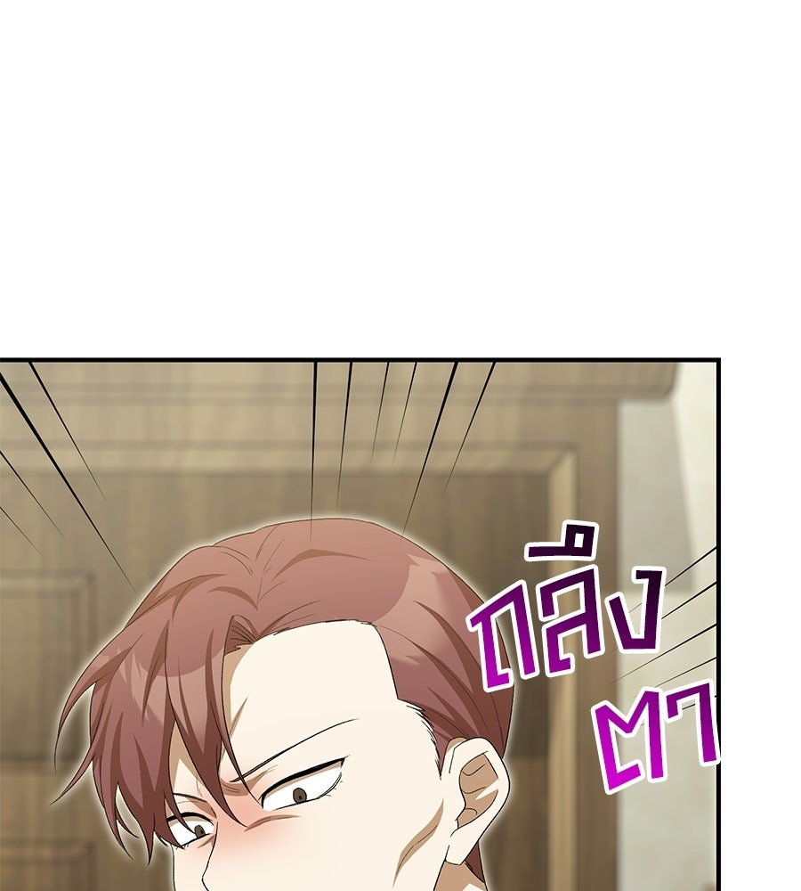คลื่นรักซัดใจนายเจ้าสมุทร - หน้า 82