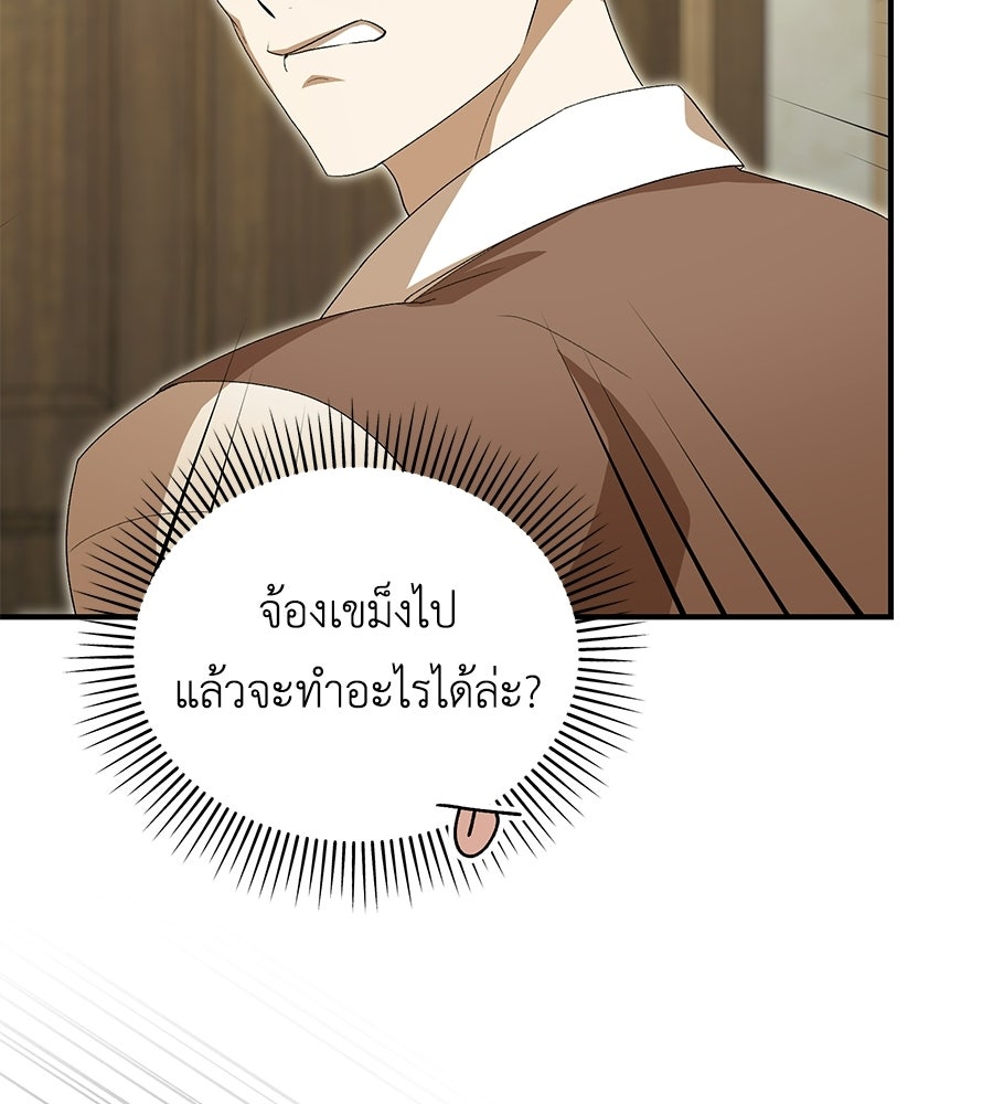 คลื่นรักซัดใจนายเจ้าสมุทร - หน้า 83