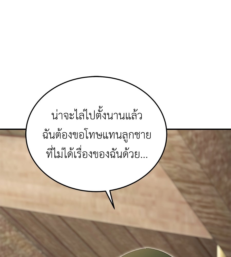 คลื่นรักซัดใจนายเจ้าสมุทร - หน้า 87