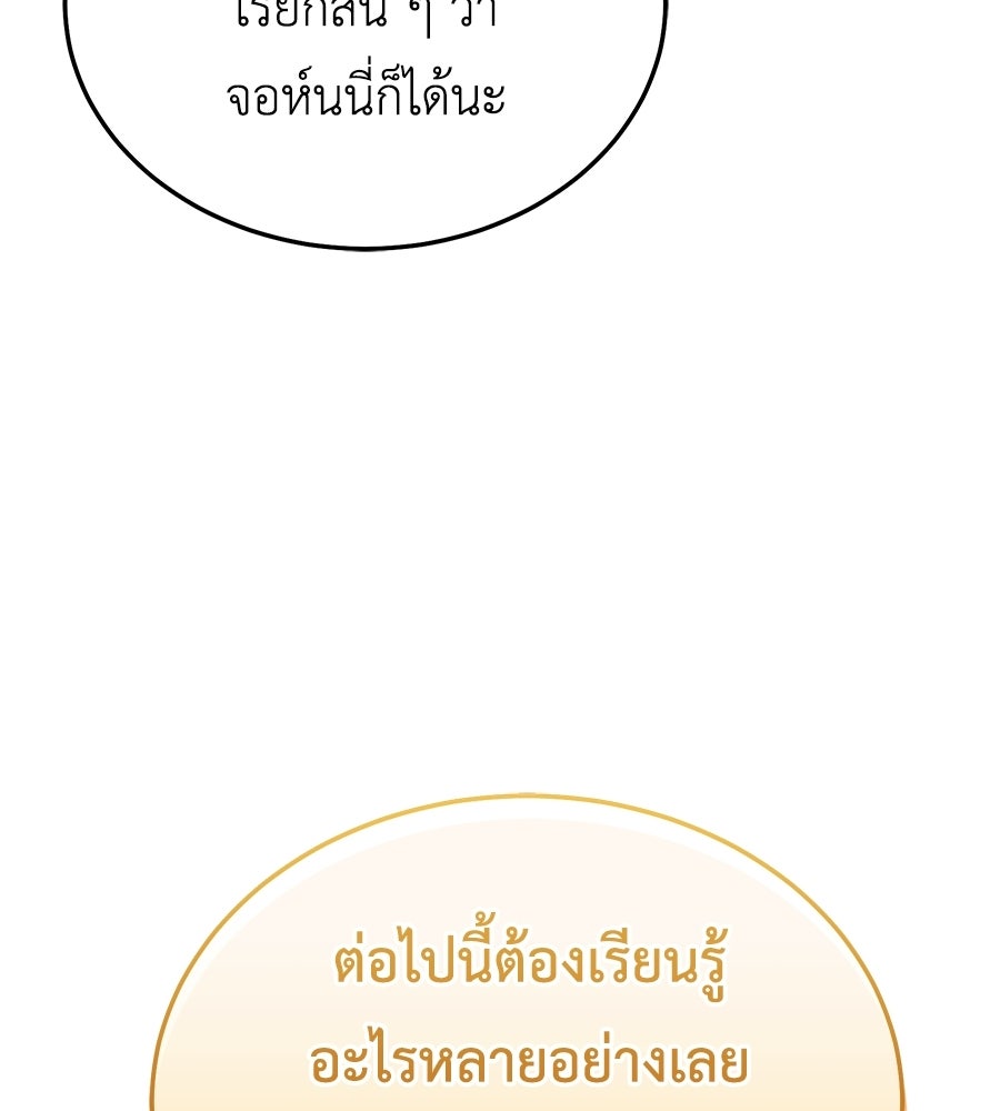 คลื่นรักซัดใจนายเจ้าสมุทร - หน้า 90