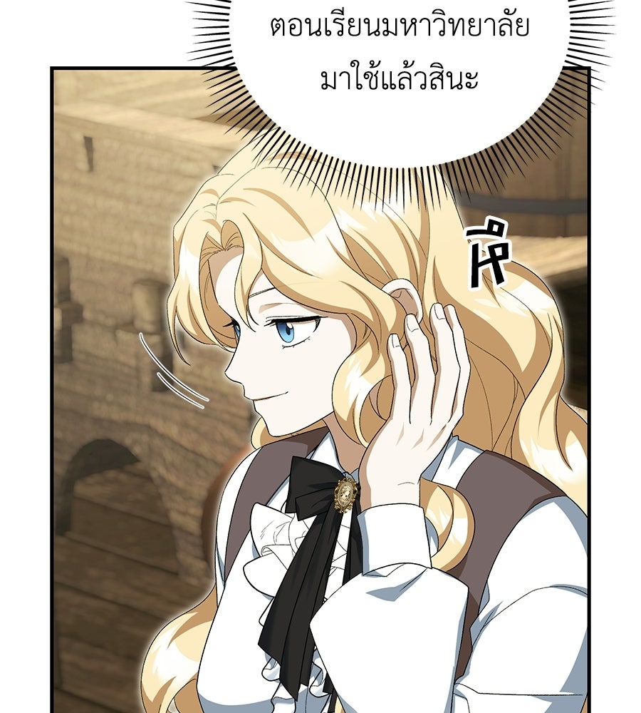 คลื่นรักซัดใจนายเจ้าสมุทร - หน้า 97