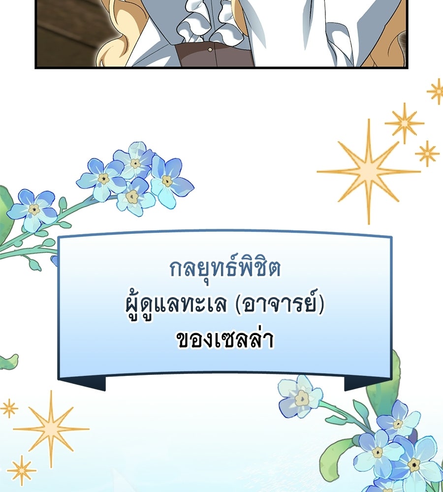 คลื่นรักซัดใจนายเจ้าสมุทร - หน้า 98