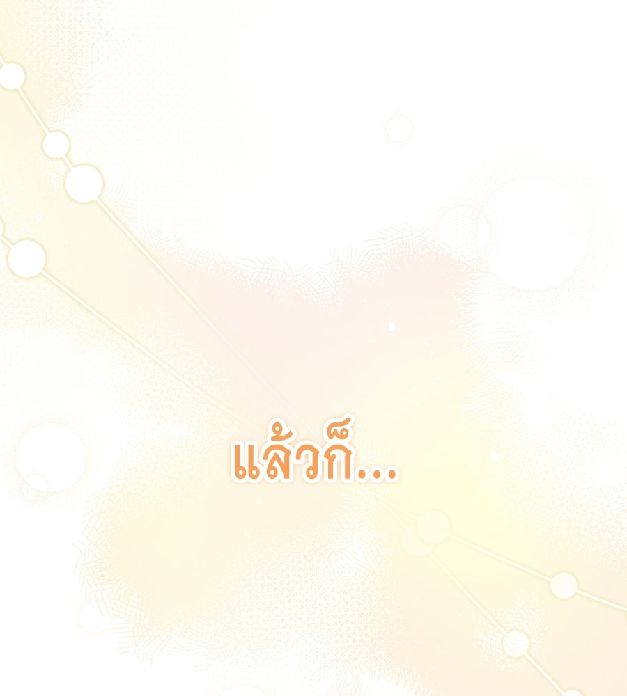 คลื่นรักซัดใจนายเจ้าสมุทร - หน้า 101