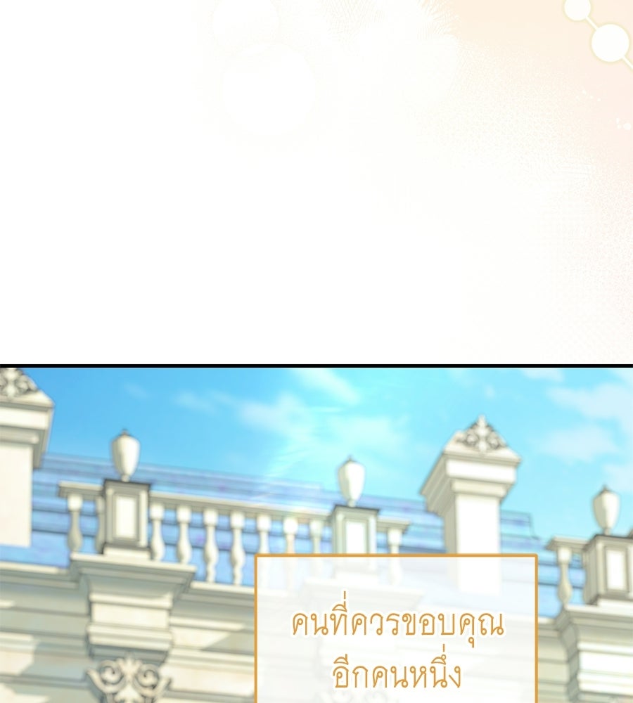 คลื่นรักซัดใจนายเจ้าสมุทร - หน้า 102