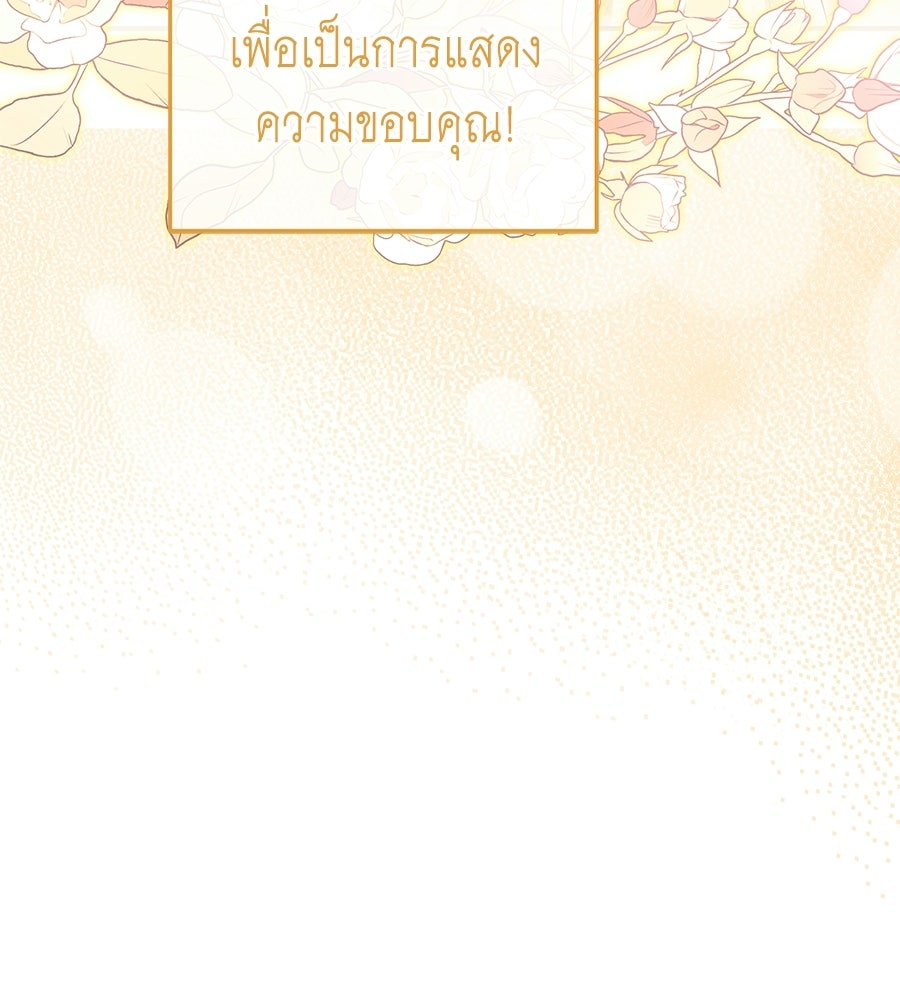 คลื่นรักซัดใจนายเจ้าสมุทร - หน้า 112