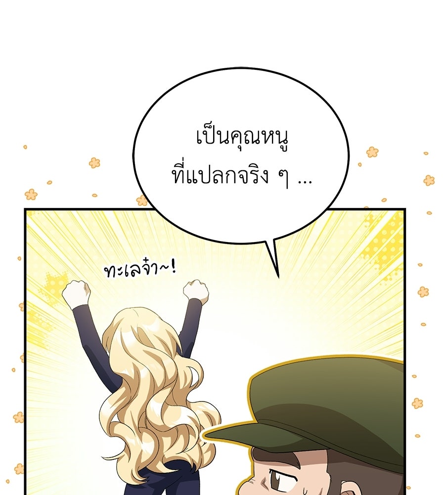 คลื่นรักซัดใจนายเจ้าสมุทร - หน้า 115