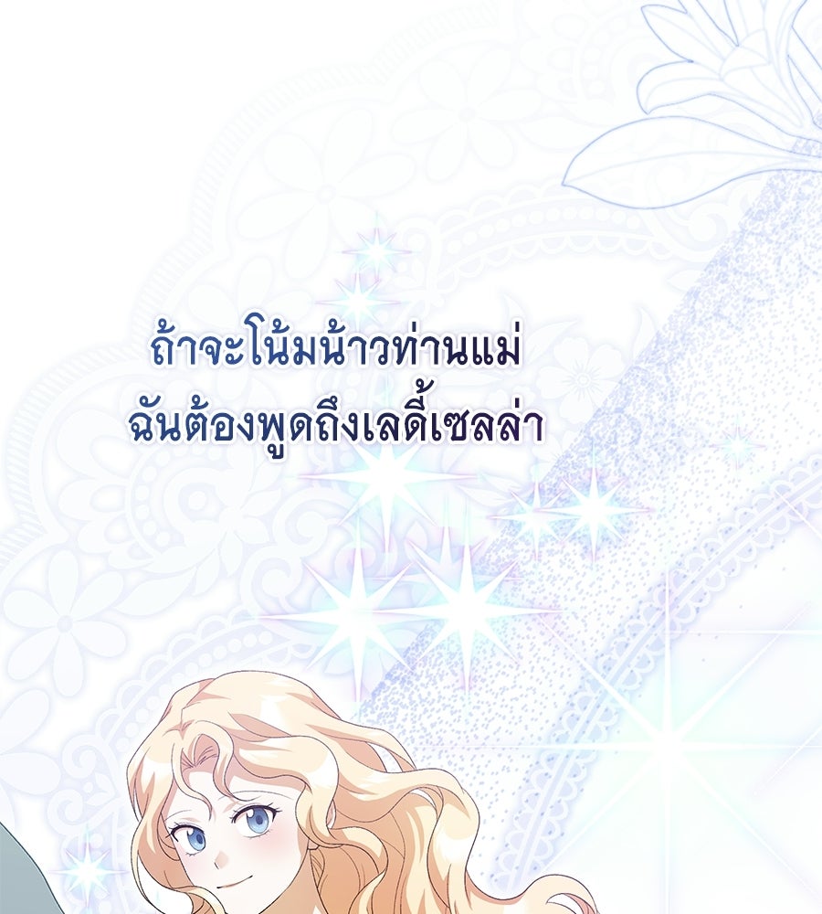 คลื่นรักซัดใจนายเจ้าสมุทร - หน้า 135