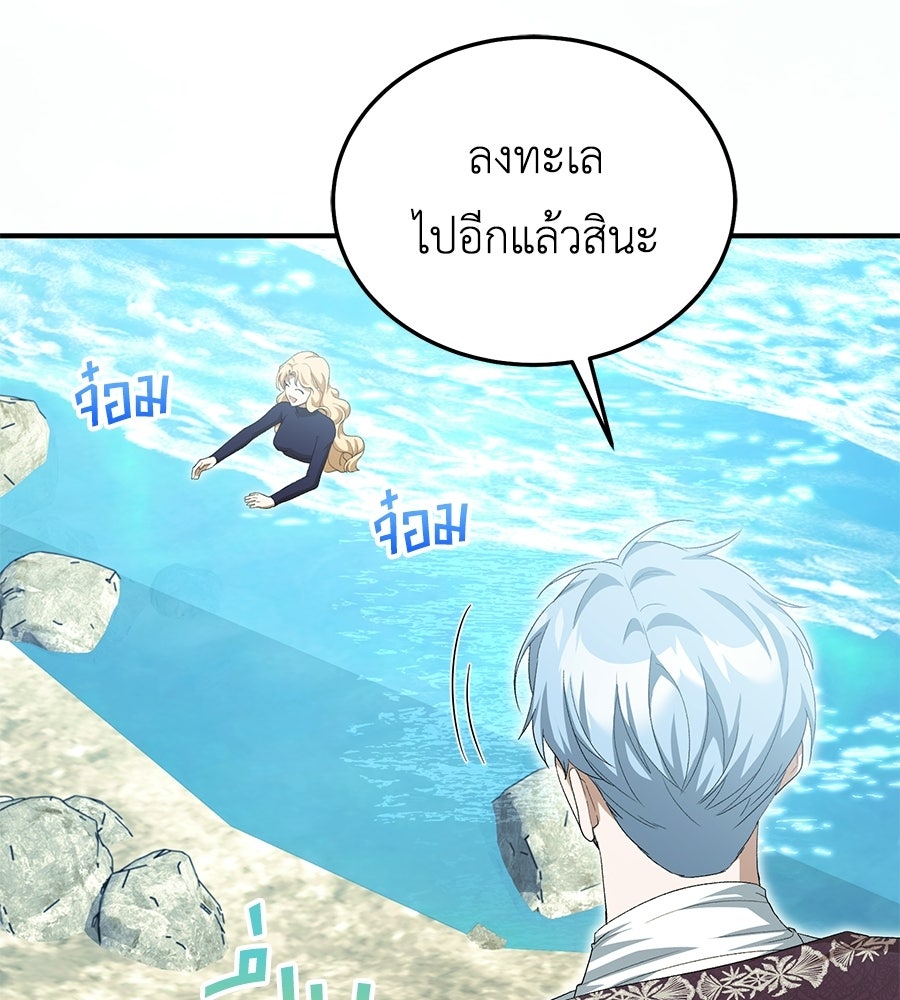 คลื่นรักซัดใจนายเจ้าสมุทร - หน้า 142