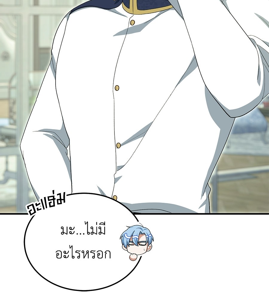 คลื่นรักซัดใจนายเจ้าสมุทร - หน้า 159