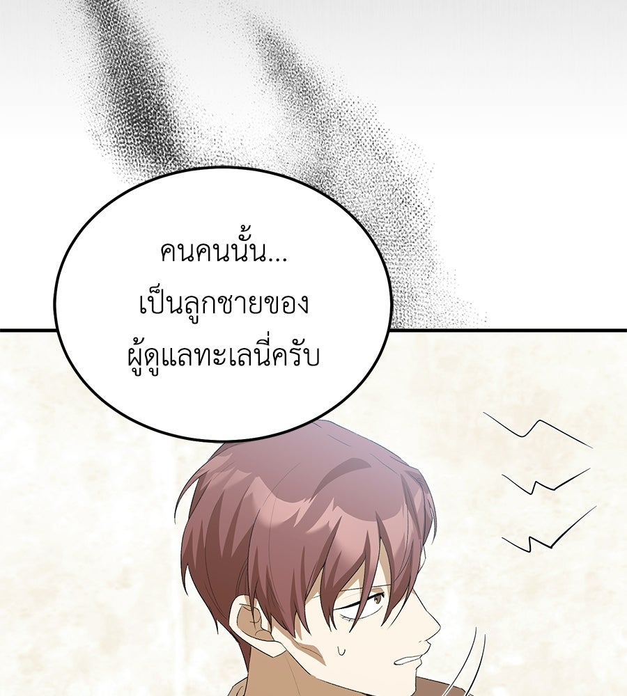 คลื่นรักซัดใจนายเจ้าสมุทร - หน้า 177