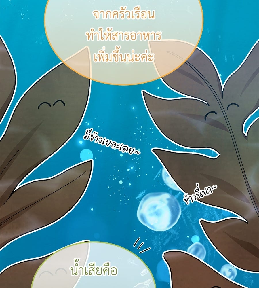 คลื่นรักซัดใจนายเจ้าสมุทร - หน้า 22