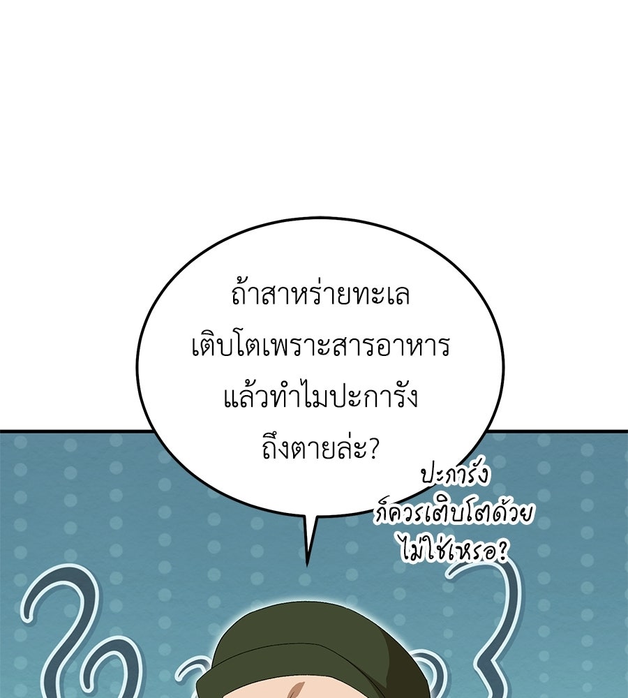 คลื่นรักซัดใจนายเจ้าสมุทร - หน้า 25