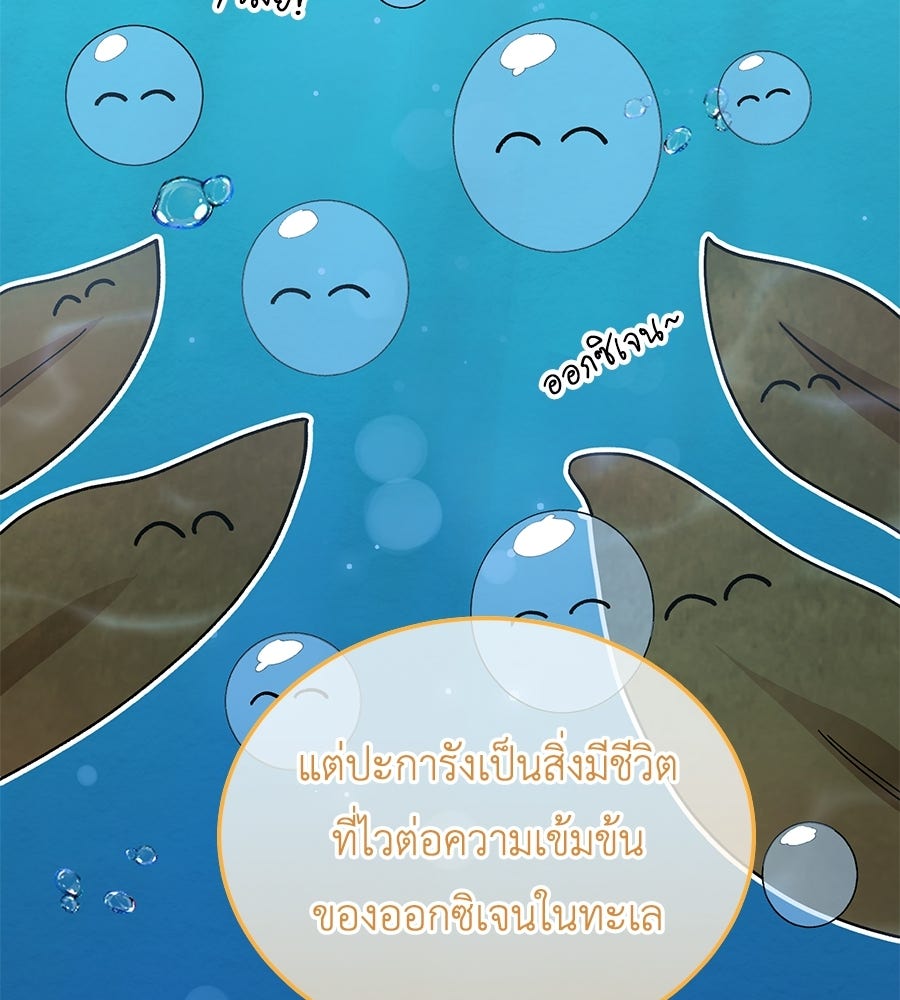 คลื่นรักซัดใจนายเจ้าสมุทร - หน้า 29