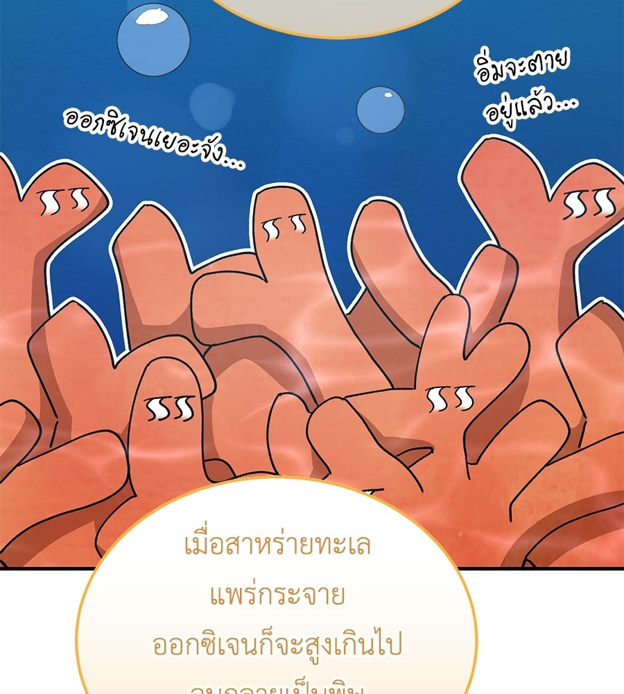 คลื่นรักซัดใจนายเจ้าสมุทร - หน้า 30