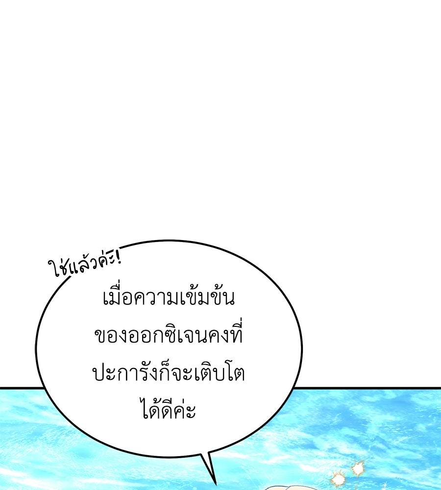 คลื่นรักซัดใจนายเจ้าสมุทร - หน้า 32