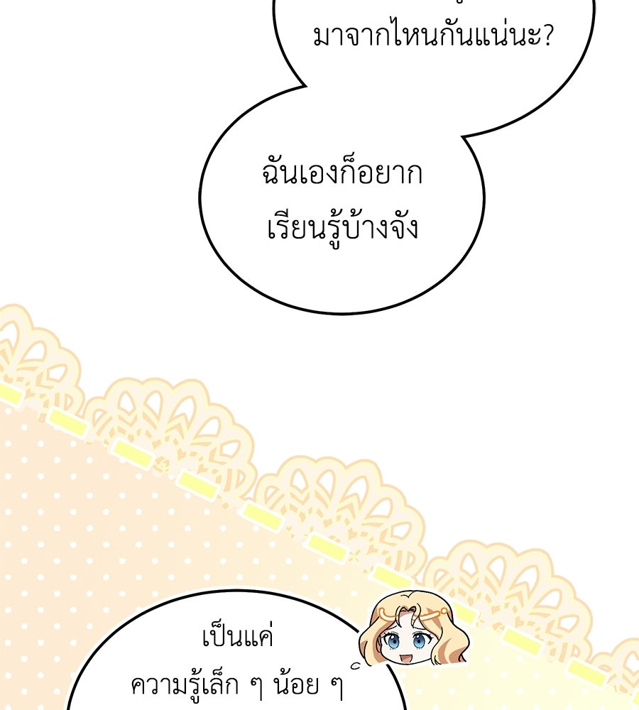 คลื่นรักซัดใจนายเจ้าสมุทร - หน้า 34