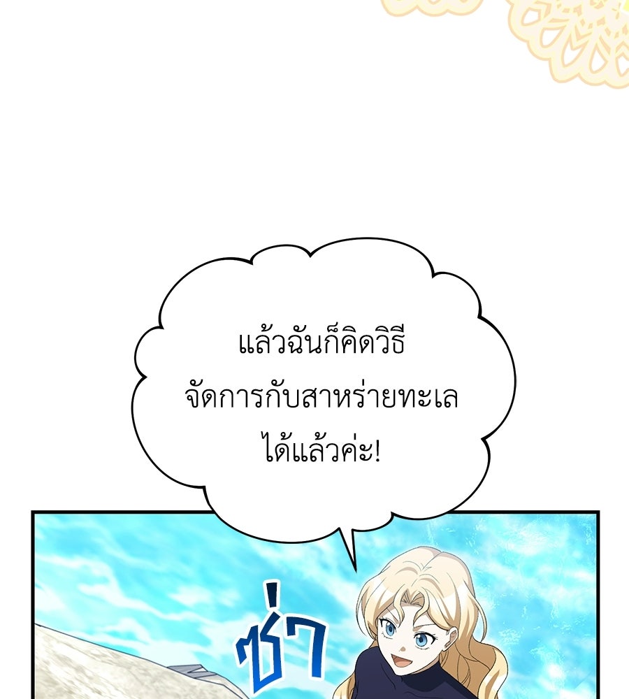คลื่นรักซัดใจนายเจ้าสมุทร - หน้า 36