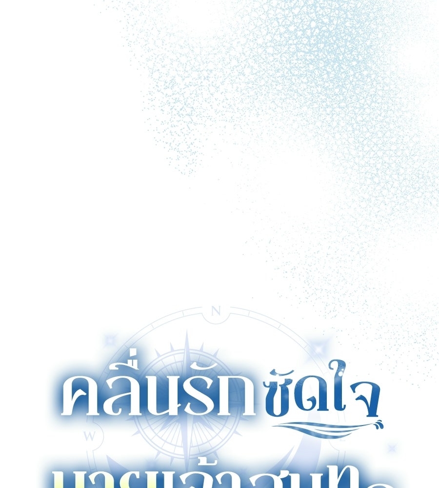 คลื่นรักซัดใจนายเจ้าสมุทร - หน้า 45