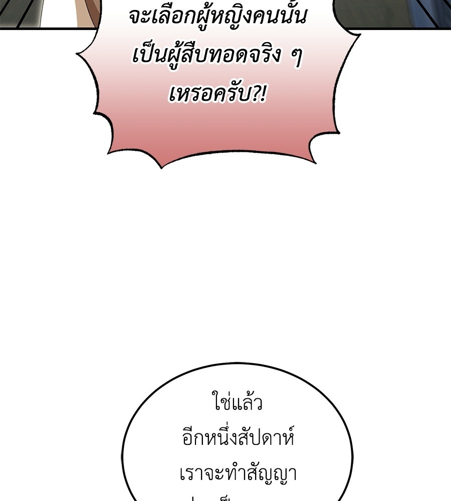 คลื่นรักซัดใจนายเจ้าสมุทร - หน้า 49
