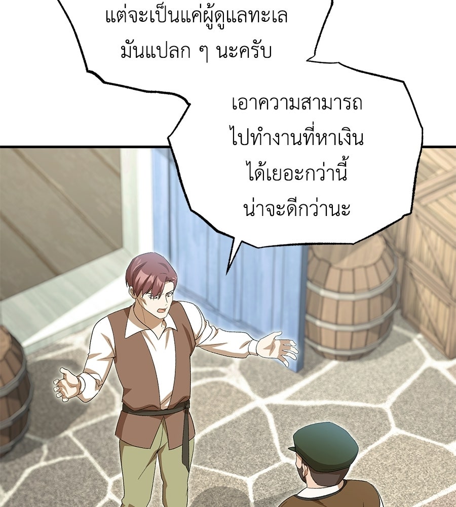 คลื่นรักซัดใจนายเจ้าสมุทร - หน้า 55