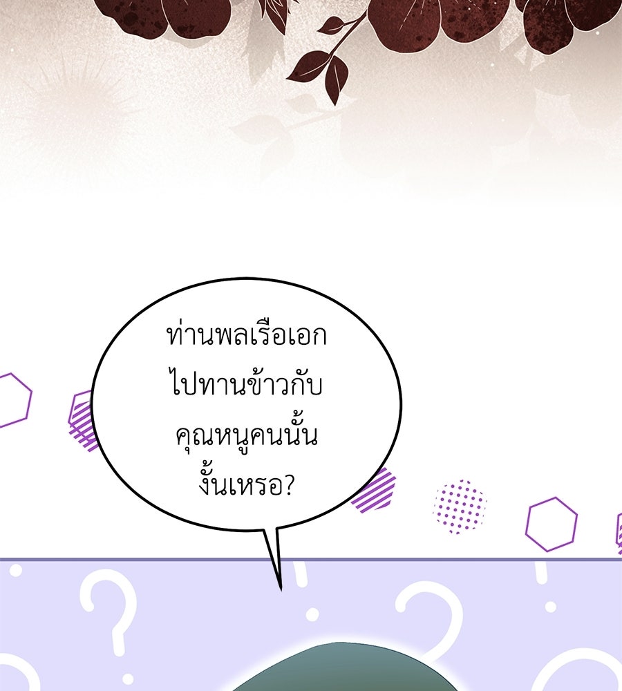 คลื่นรักซัดใจนายเจ้าสมุทร - หน้า 63