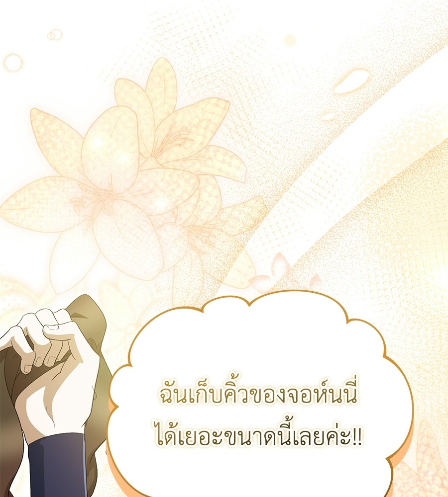 คลื่นรักซัดใจนายเจ้าสมุทร - หน้า 67
