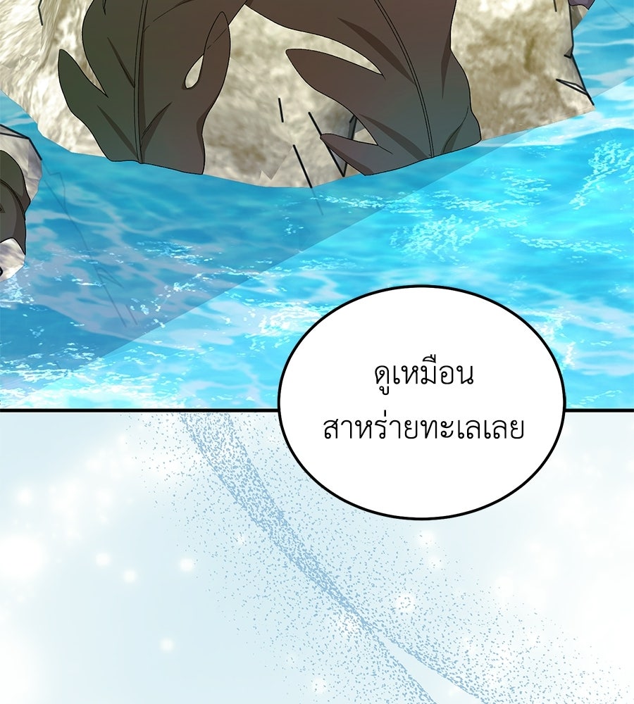 คลื่นรักซัดใจนายเจ้าสมุทร - หน้า 7