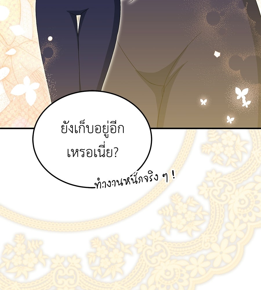 คลื่นรักซัดใจนายเจ้าสมุทร - หน้า 70