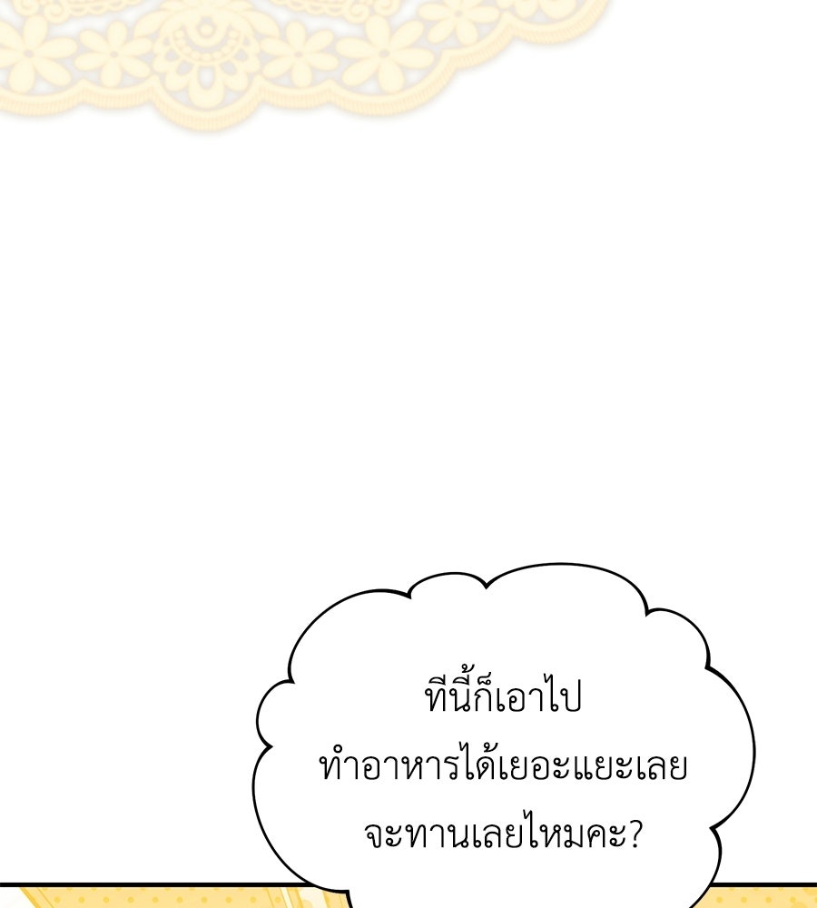 คลื่นรักซัดใจนายเจ้าสมุทร - หน้า 71