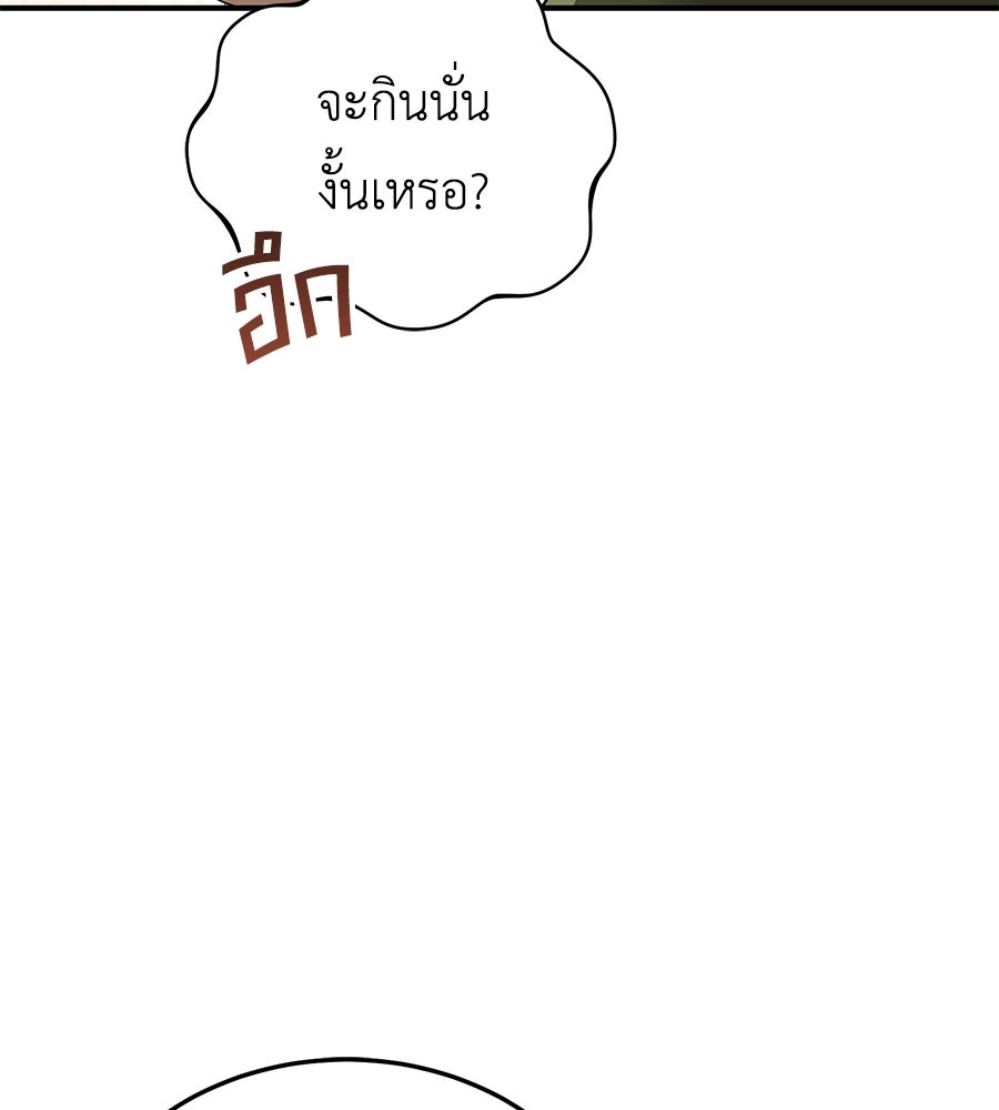 คลื่นรักซัดใจนายเจ้าสมุทร - หน้า 73