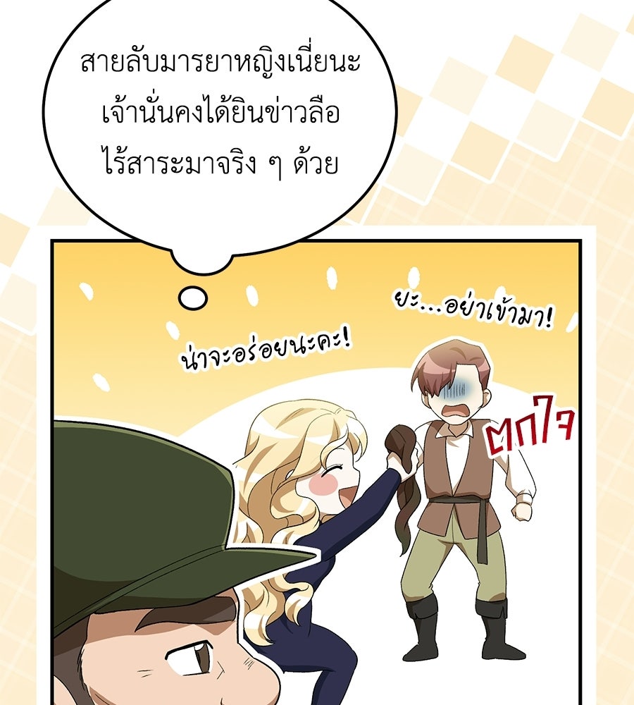 คลื่นรักซัดใจนายเจ้าสมุทร - หน้า 74